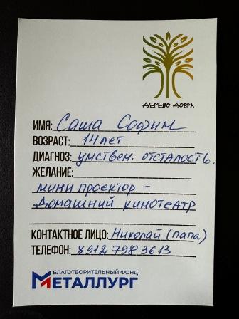 Галерея акции "Дерево добра"