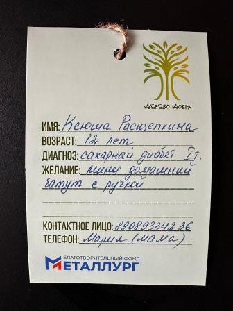 Галерея акции "Дерево добра"