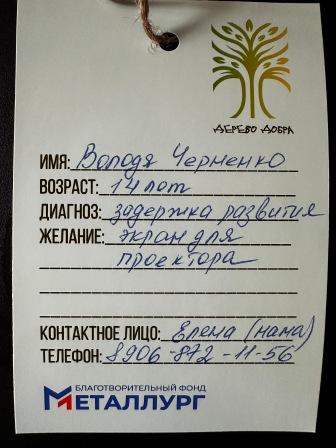 Галерея акции "Дерево добра"