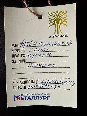 Галерея акции "Дерево добра"