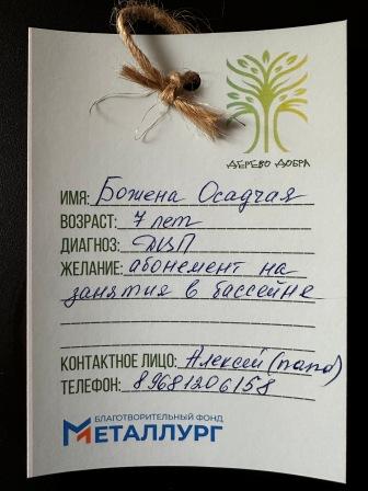 Галерея акции "Дерево добра"