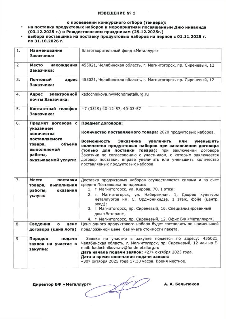 КОНКУРСНЫЙ ОТБОР НА ПОСТАВКУ В 2026