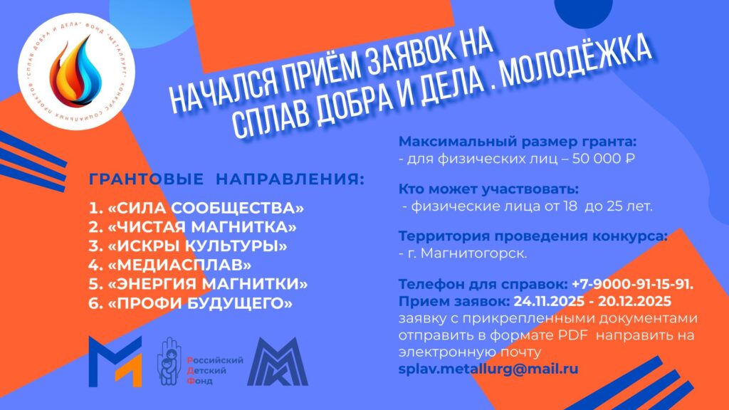 МОЛОДЁЖЬ ПОЛУЧИТ ГРАНТЫ ОТ ФОНДА "МЕТАЛЛУРГ"