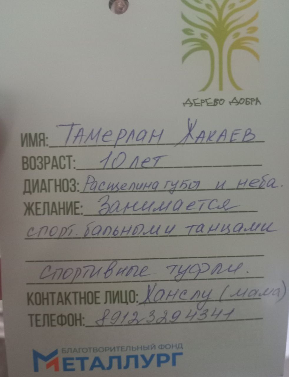 Галерея акции "Дерево добра"