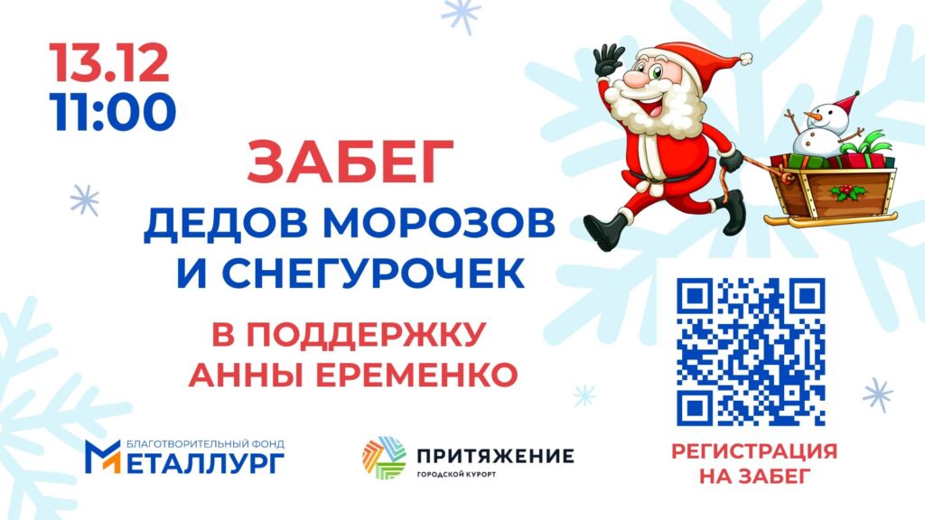 ПОДДЕРЖКА - ЭТО ВАЖНО! БЕЖИМ ЗА АНЮ!